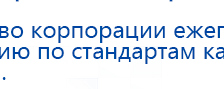 ДЭНАС-Остео 4 программы купить в Нефтекамске, Аппараты Дэнас купить в Нефтекамске, Нейродэнс ПКМ официальный сайт - denasdevice.ru
