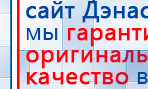 ЧЭНС-01-Скэнар-М купить в Нефтекамске, Аппараты Скэнар купить в Нефтекамске, Нейродэнс ПКМ официальный сайт - denasdevice.ru