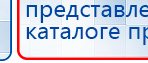 Наколенник-электрод купить в Нефтекамске, Электроды Меркурий купить в Нефтекамске, Нейродэнс ПКМ официальный сайт - denasdevice.ru